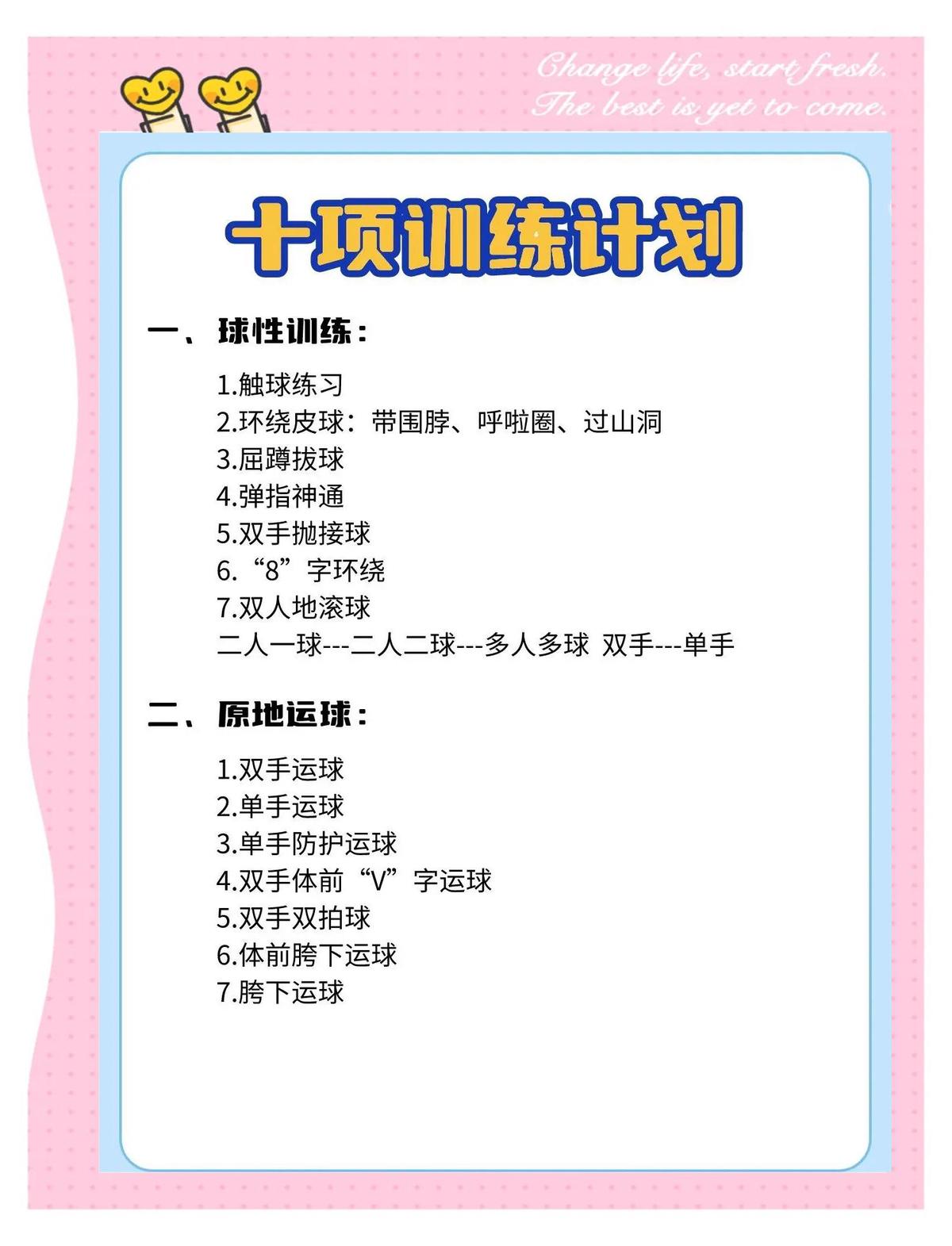 儿童篮球学员怎样建立基础进展