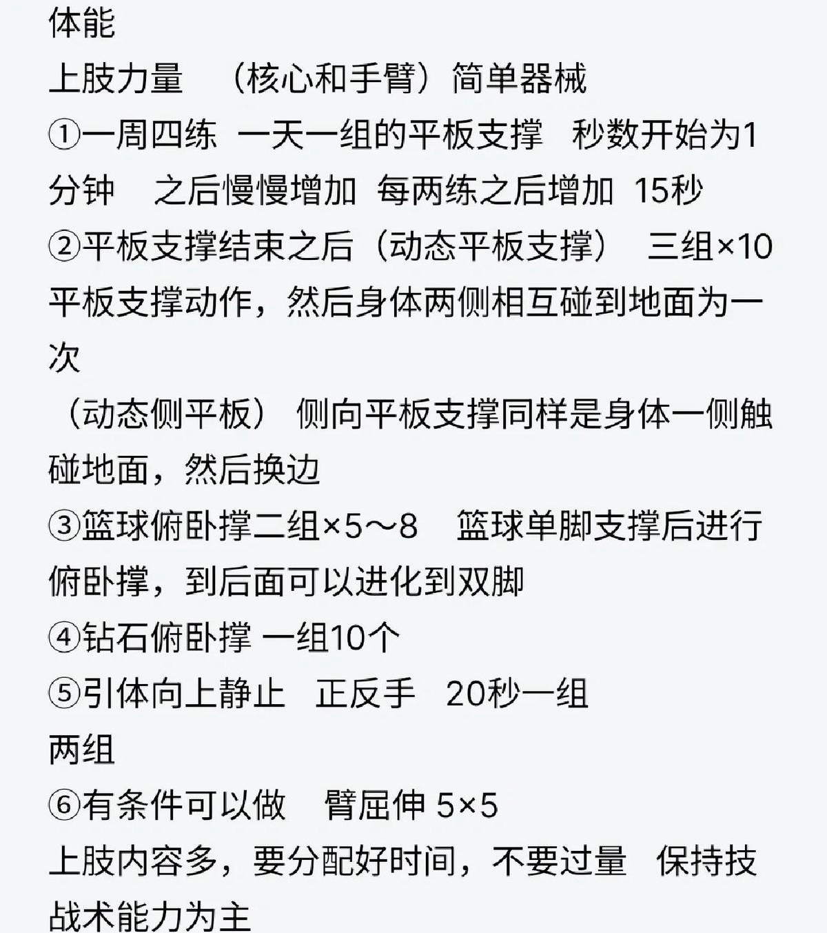 如何通过科学的训练和治疗提高篮球运动员的康复速度？